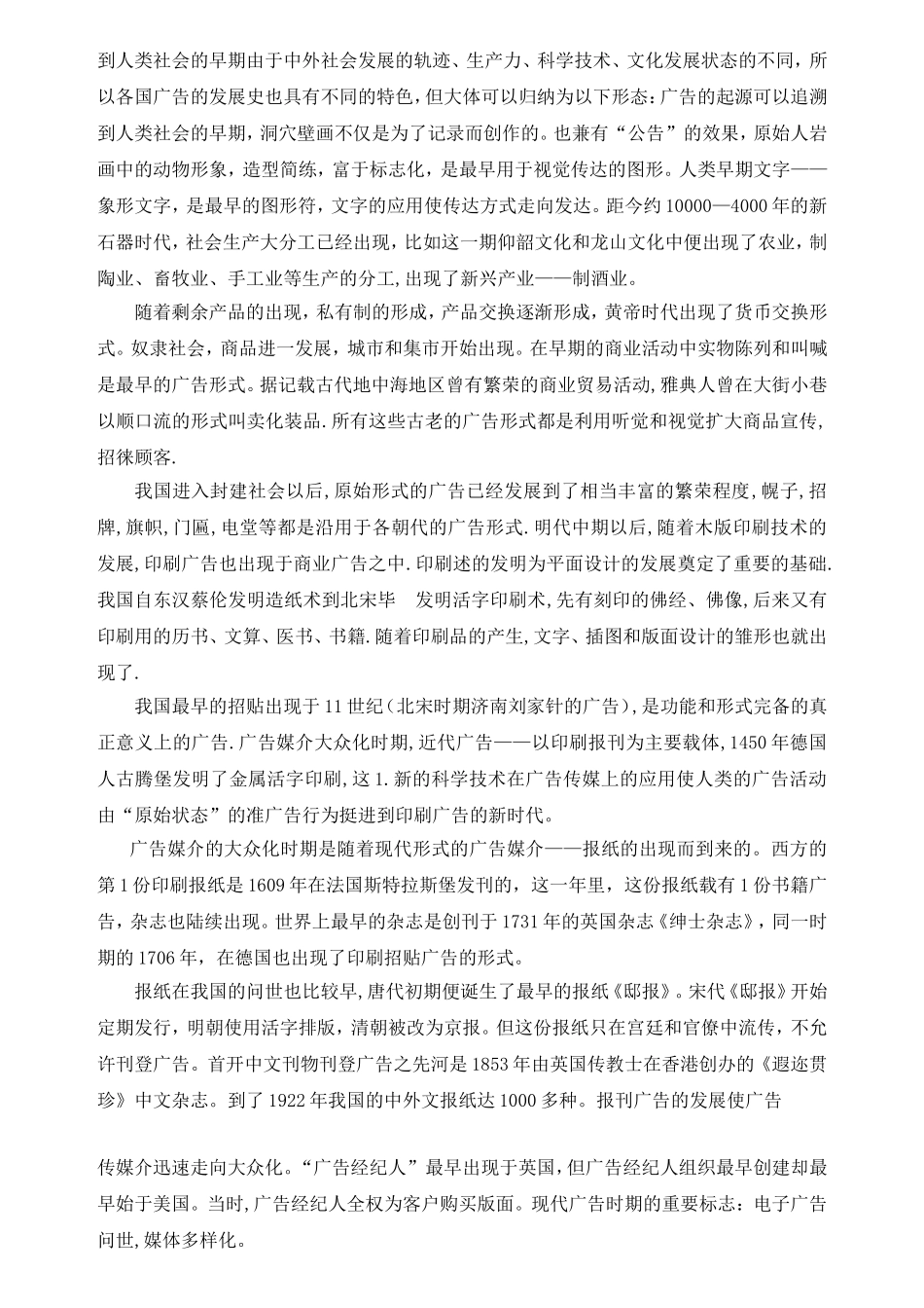 广告设计 教学设计教案（专业课程）_第3页