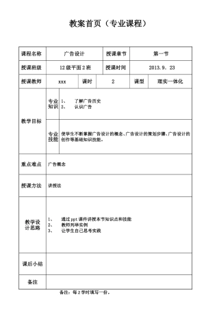 广告设计 教学设计教案（专业课程）