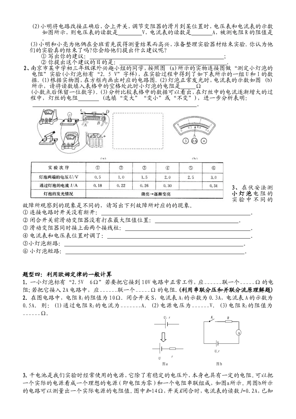 九年级物理培优训练《欧姆定律分类题型汇编》_第3页