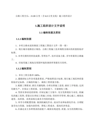 公路工程全长：21.00公里（含6.0公里支线）施工组织设计