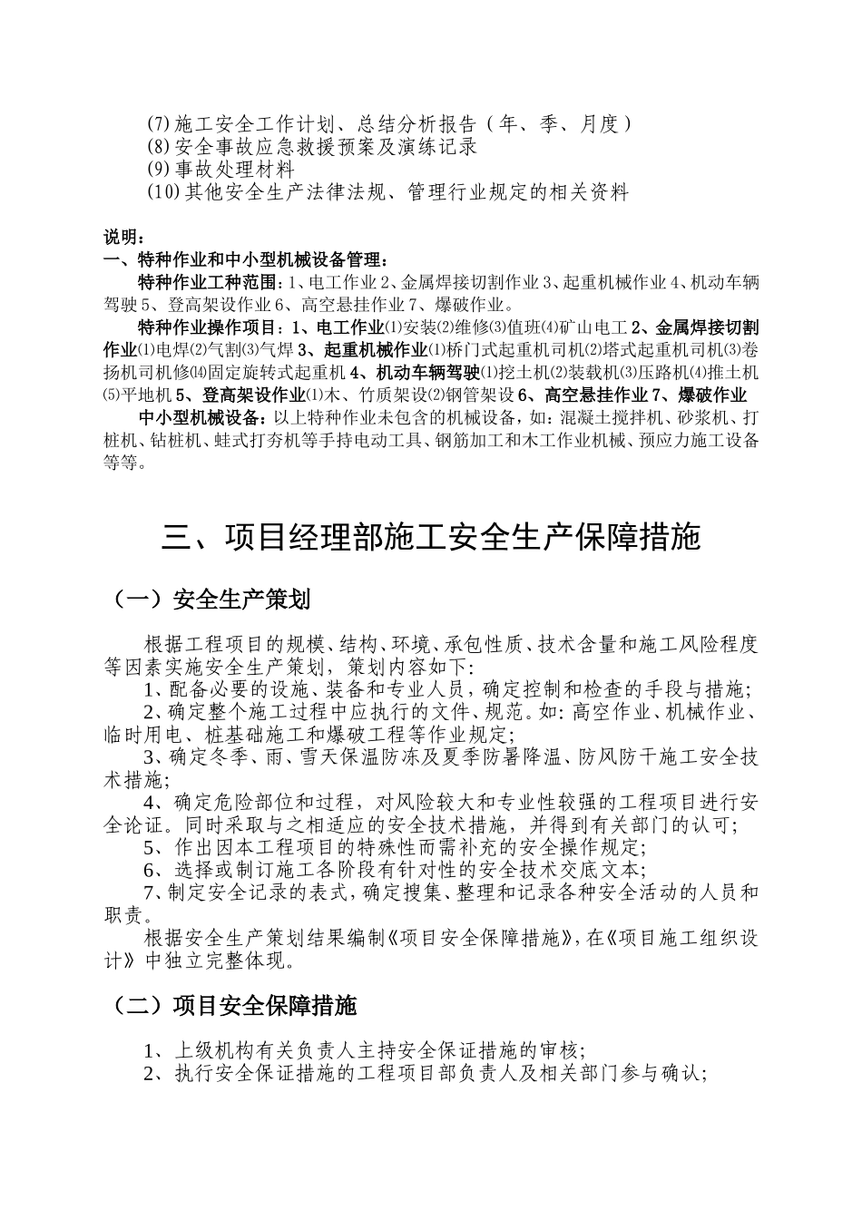 国际员工餐厅装修项目项目部安全管理台帐_第3页