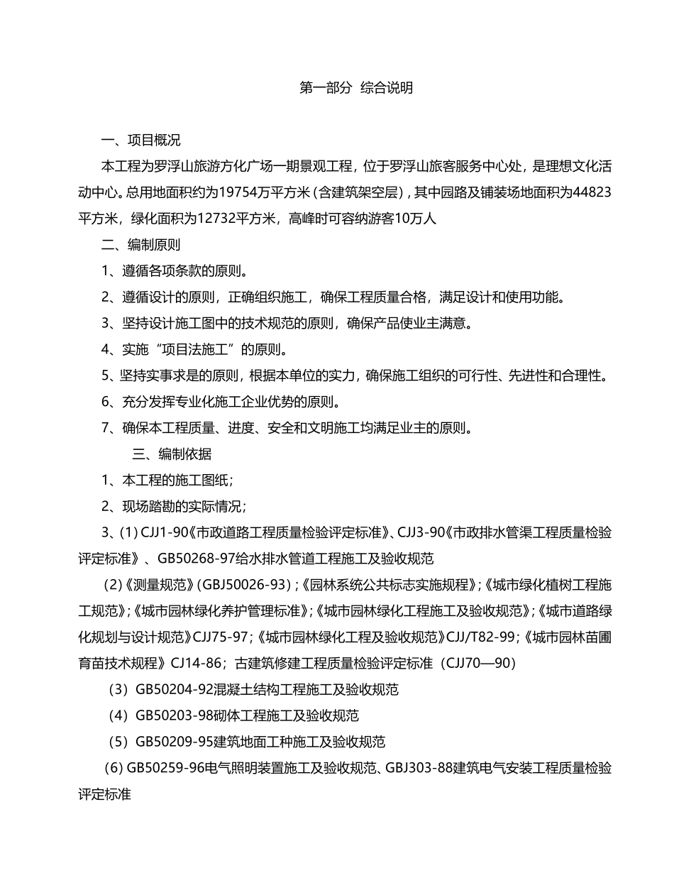 旅游文化广场园林景观施工组织设计_第2页