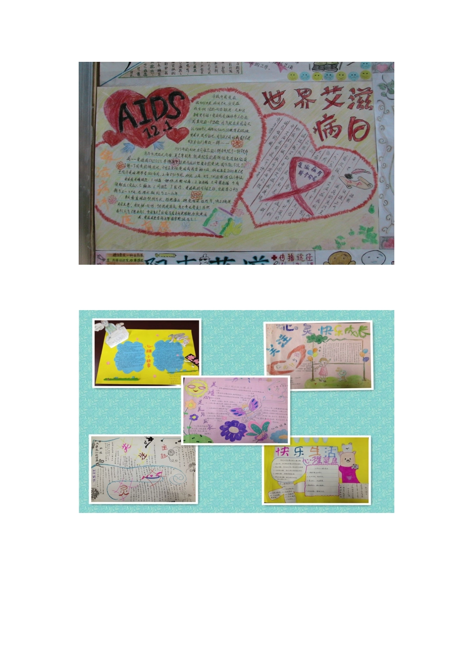 预防艾滋病手抄报评比部分作品_第3页