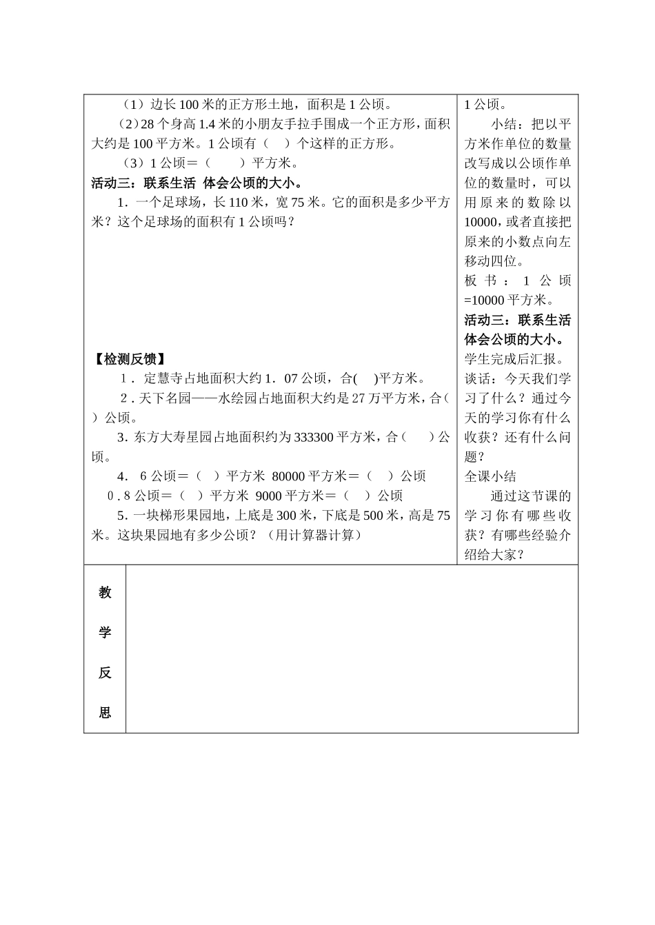 公顷和平方千米 数学教学设计_第2页