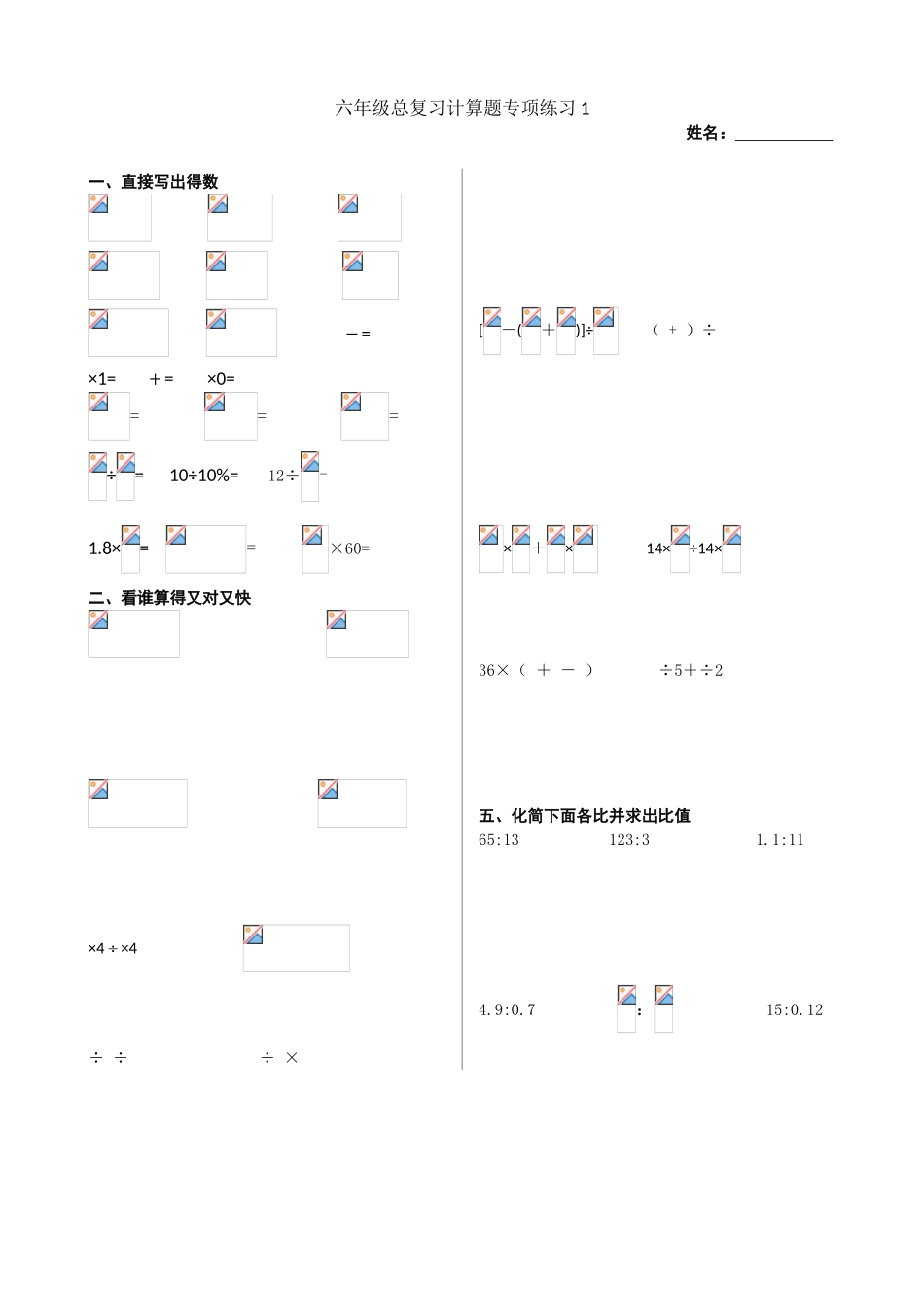 六年级总复习计算题专项练习_第1页