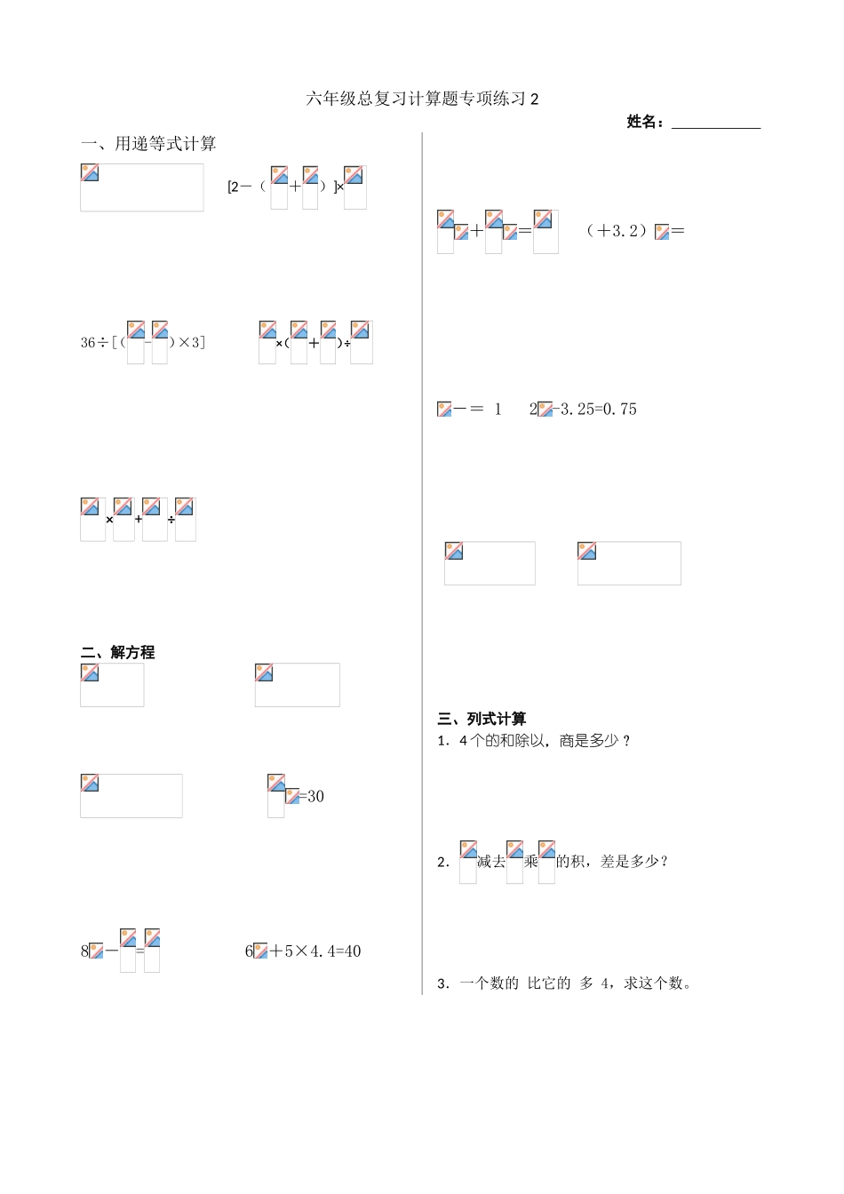 六年级总复习计算题专项练习_第2页