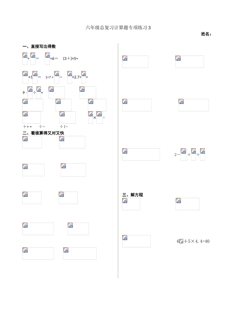 六年级总复习计算题专项练习_第3页