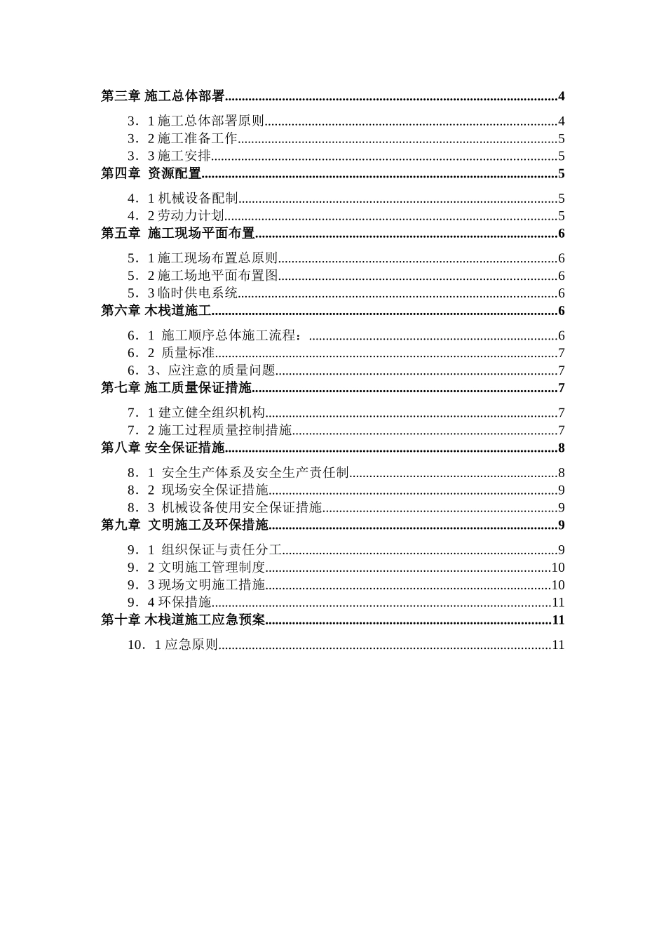 马来西亚麦迪尼特区M7工程 施工组织设计_第2页