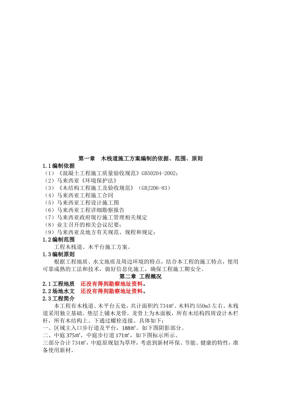 马来西亚麦迪尼特区M7工程 施工组织设计_第3页