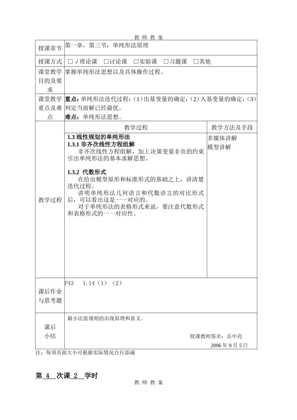 海洋大学运筹学教程（第二版）教学教案设计_第3页