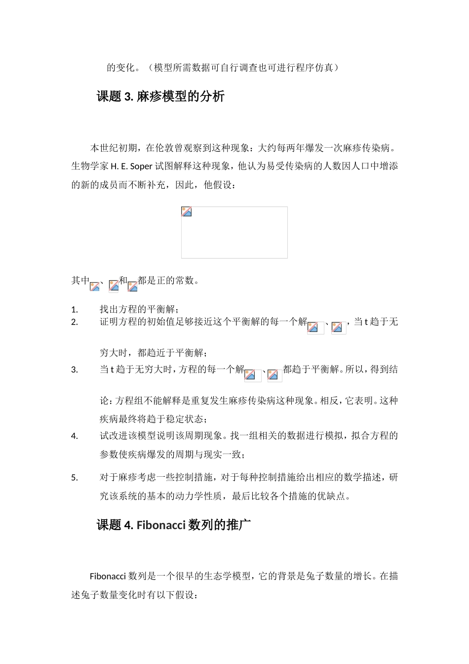 计划生育政策调整对人口数量的影响 建立数学模型解决问题_第2页