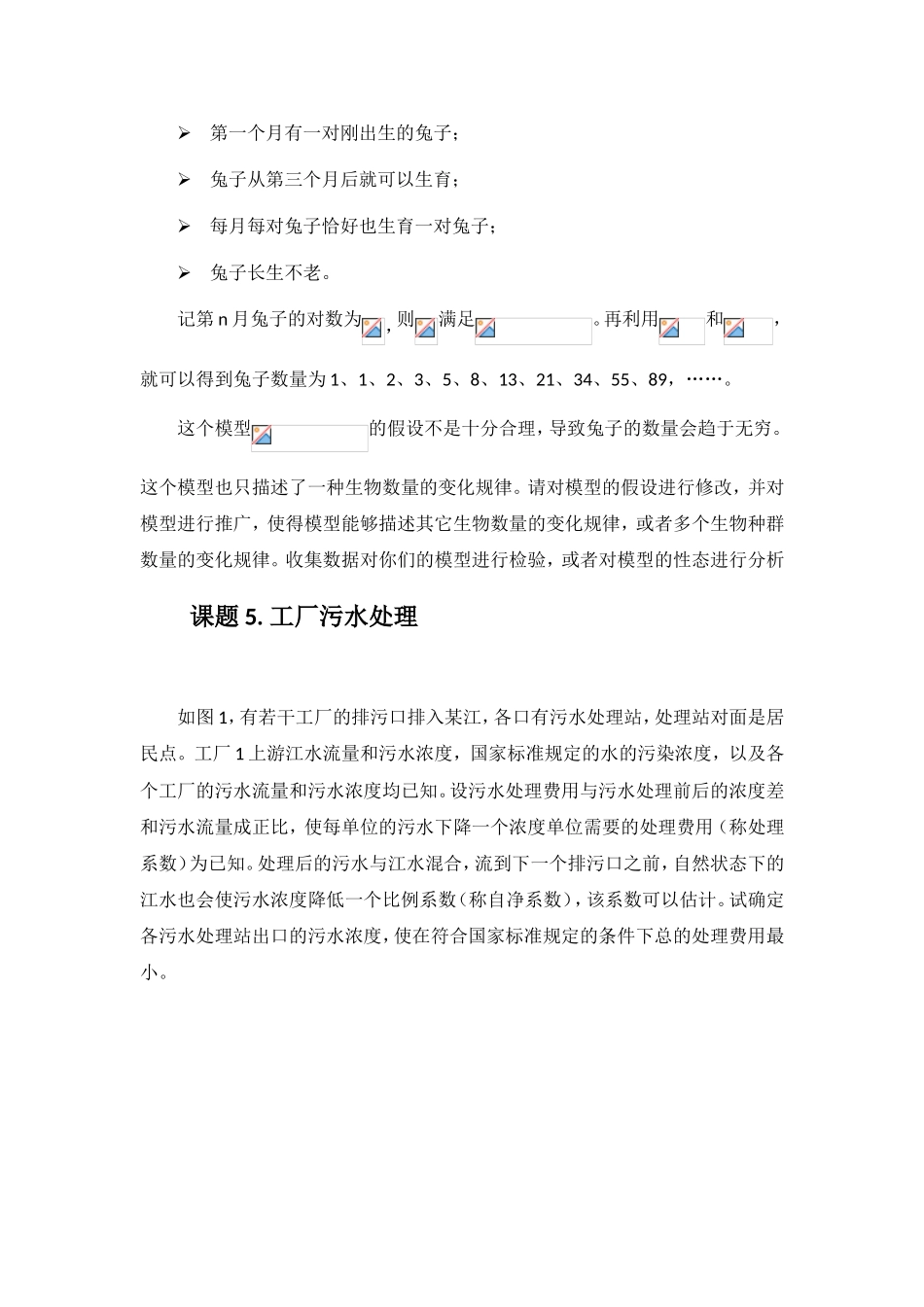 计划生育政策调整对人口数量的影响 建立数学模型解决问题_第3页