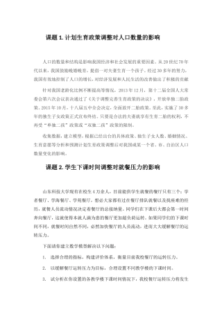 计划生育政策调整对人口数量的影响 建立数学模型解决问题