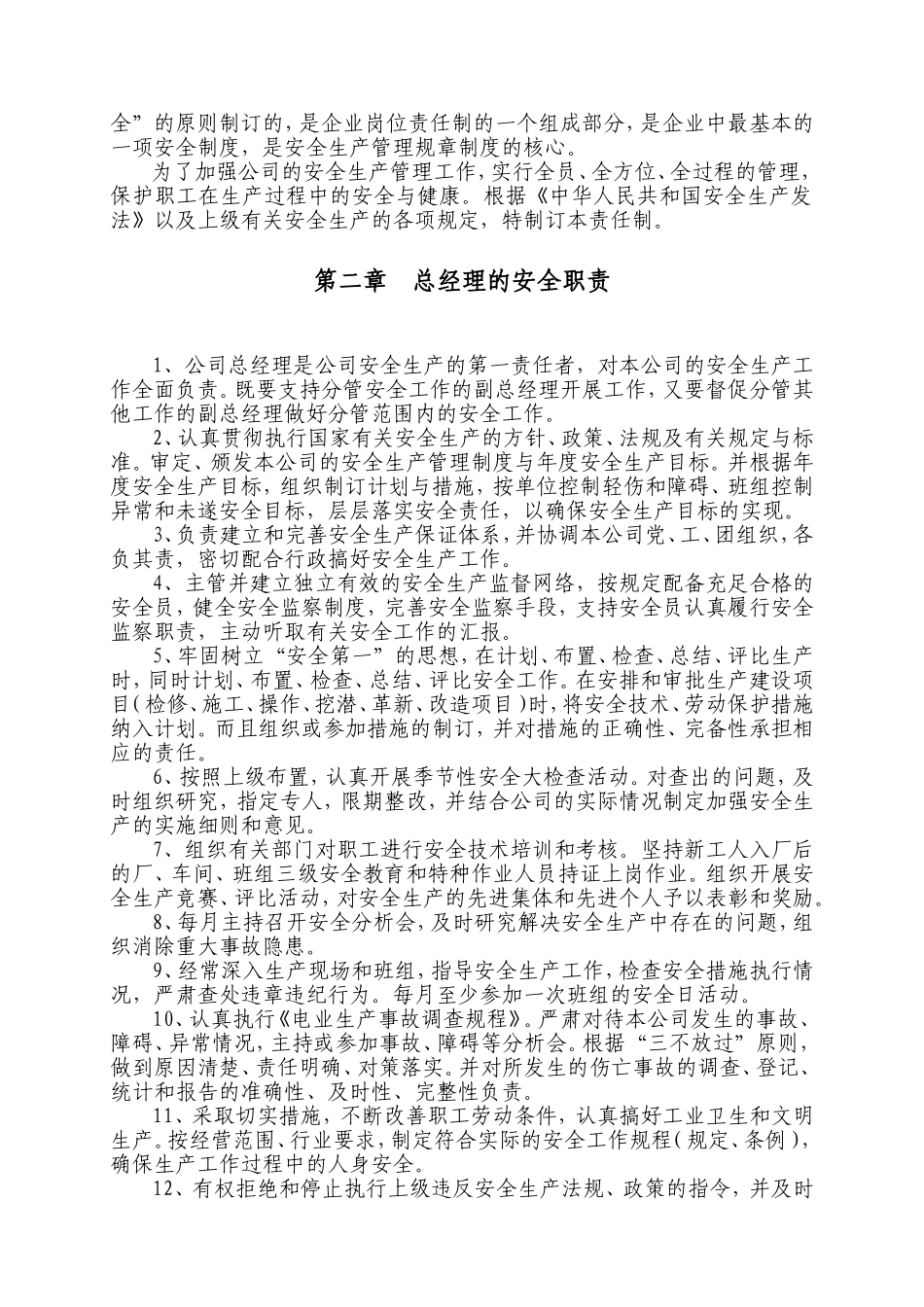 公司安全生产责任制资料_第3页