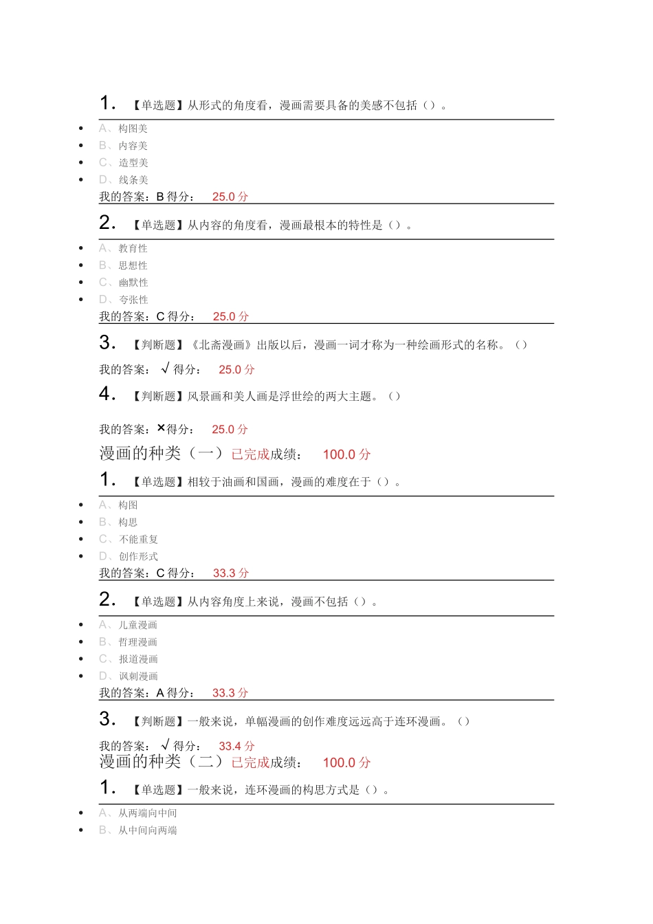 漫画艺术欣赏与创作_第2页