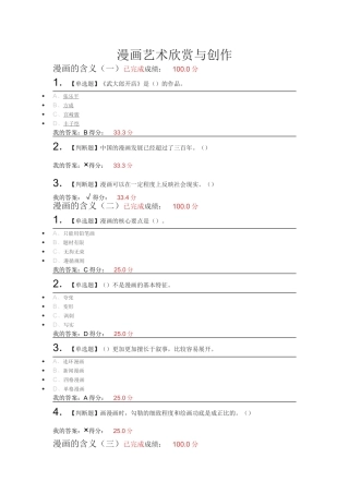 漫画艺术欣赏与创作