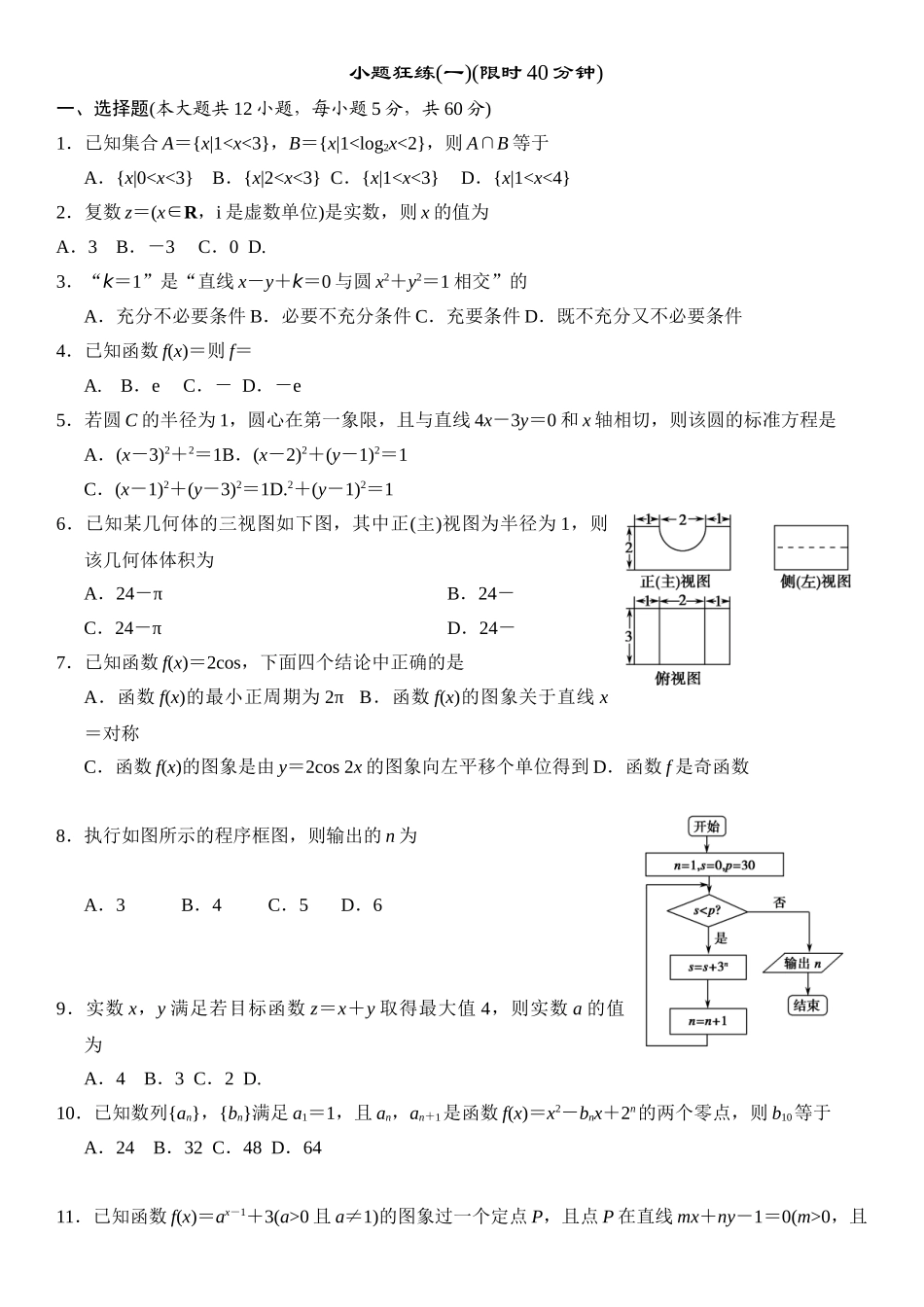 函数集合小题狂练_第1页