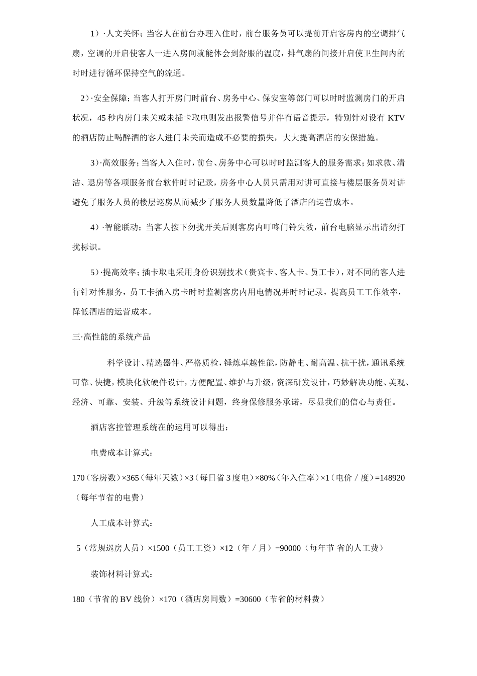 酒店客房智能客控系统建设方案_第2页