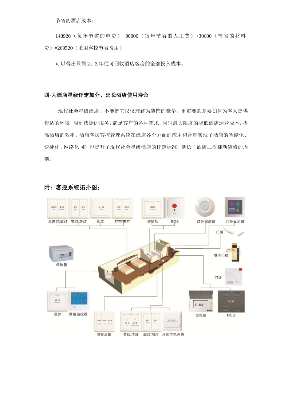 酒店客房智能客控系统建设方案_第3页