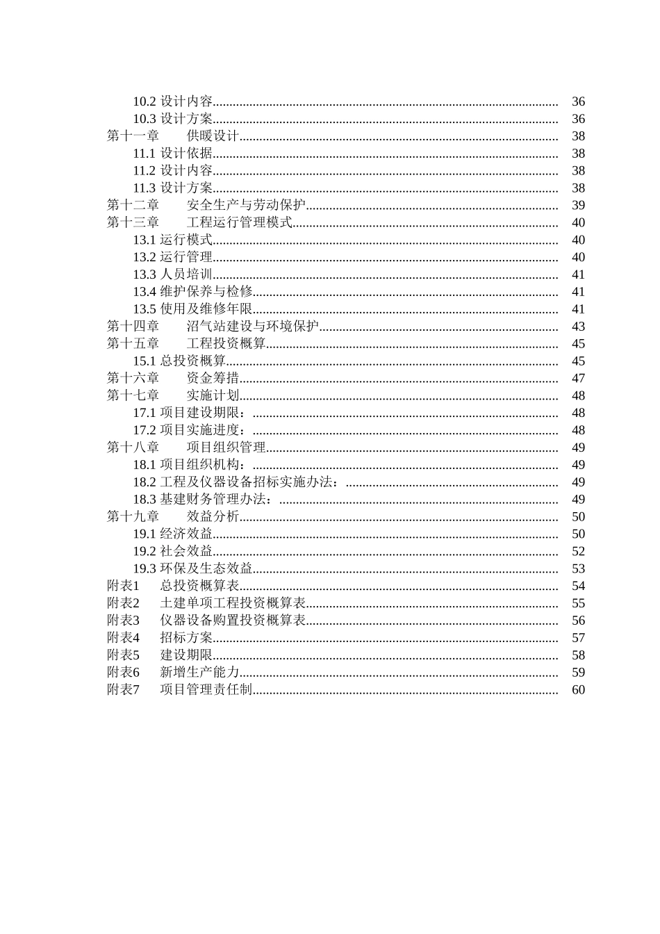 公司大型沼气工程项目初步设计方案_第3页