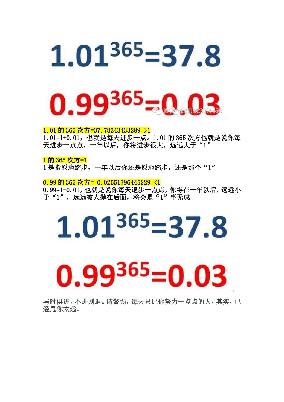 很火的一条励志公式_第1页