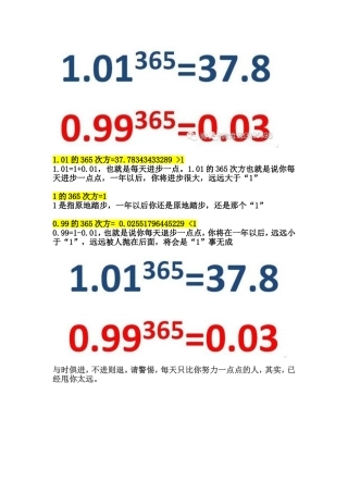 很火的一条励志公式