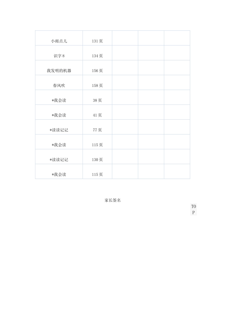 课文背诵检查表（一年级下册）_第3页