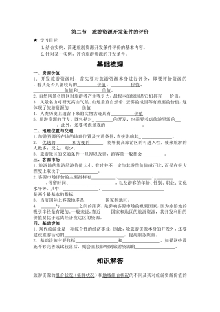 旅游资源开发条件的评价 专题练习题