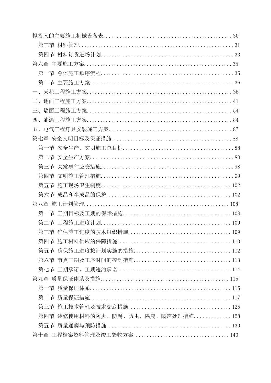 酒店室内装饰工程施工方案组织设计_第2页