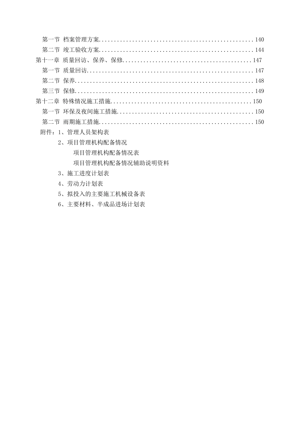 酒店室内装饰工程施工方案组织设计_第3页