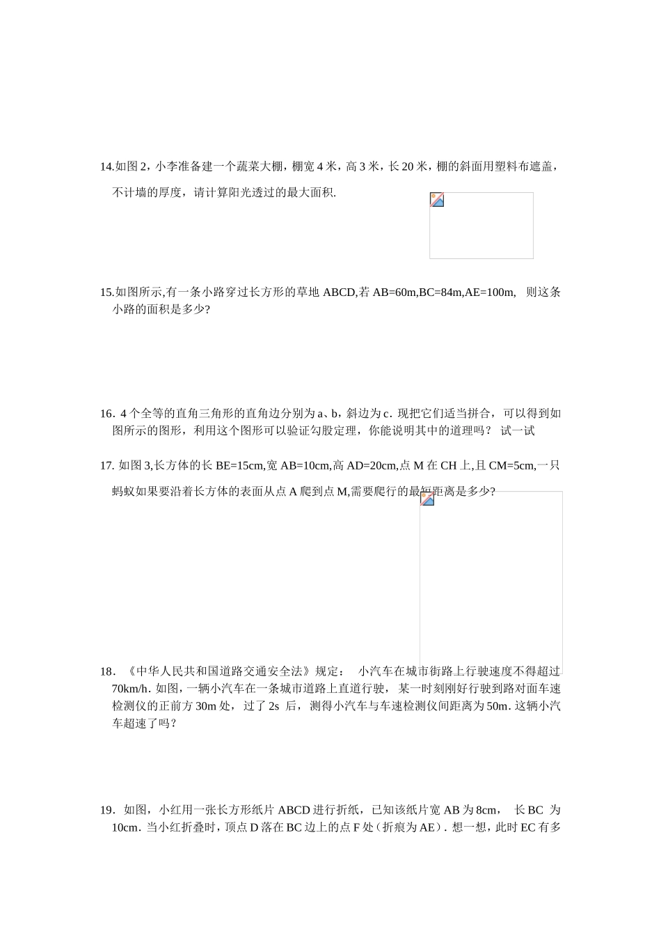 勾股定理专项练习测试题_第2页