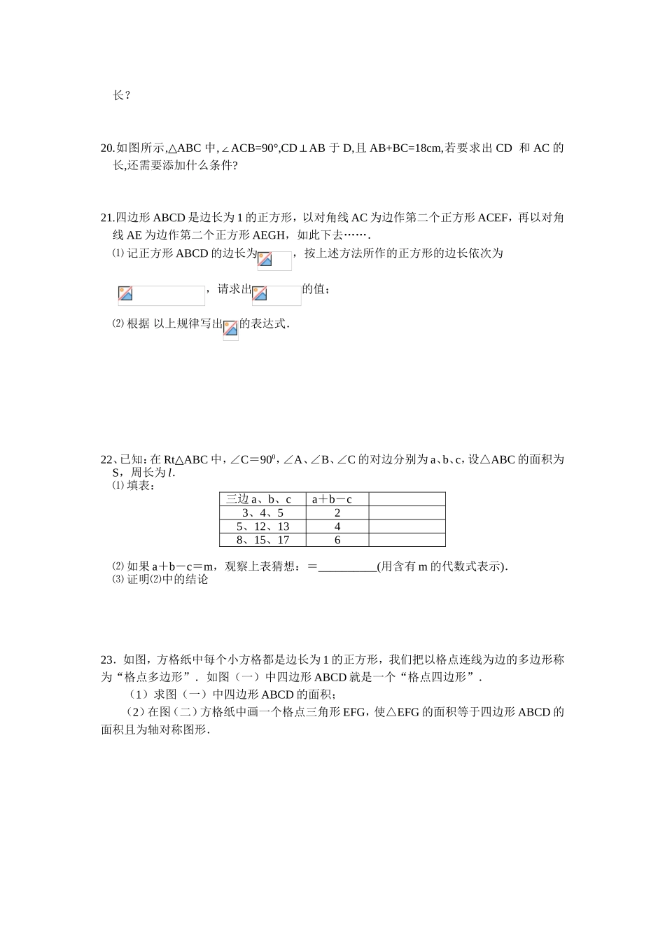 勾股定理专项练习测试题_第3页