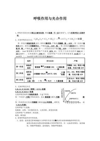 呼吸作用与光合作用测试练习题