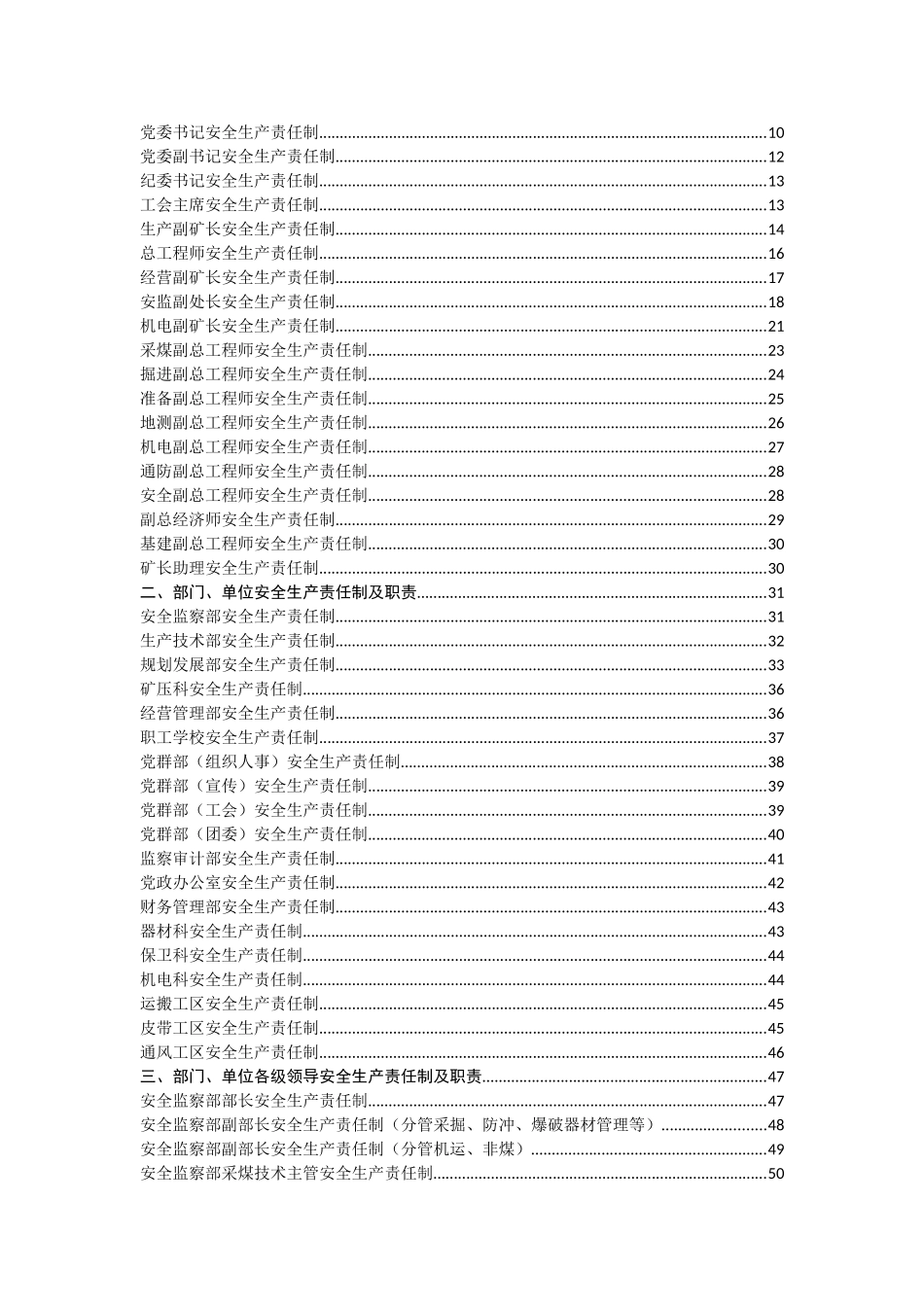 煤矿各部门、岗位安全生产责任制及职责_第2页