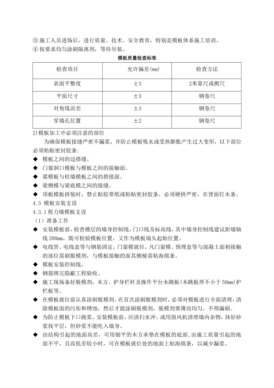开发区小学新建工程模板施工方案_第3页