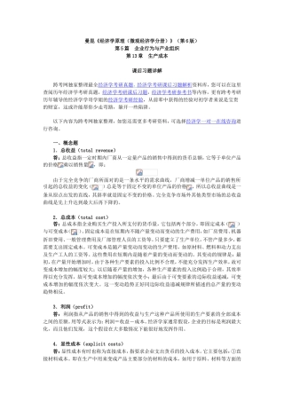 曼昆《经济学原理（微观经济学分册）》第5篇  企业行为与产业组织 知识点梳理汇总