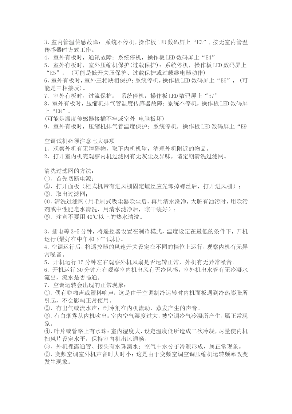 空调故障代码大全（奥克斯）_第2页