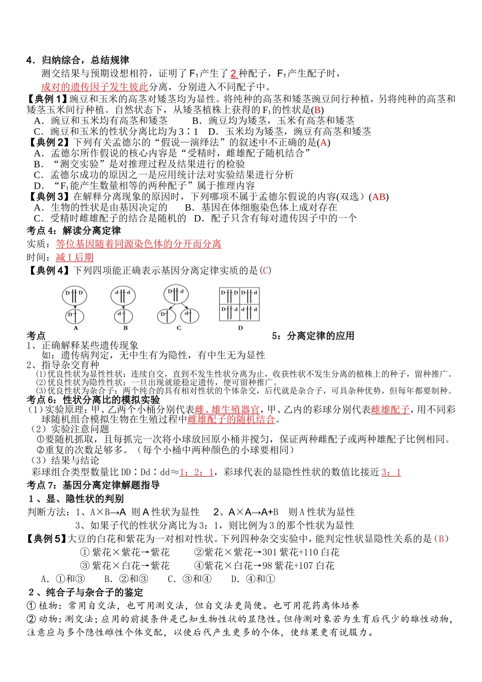 孟德尔的豌豆杂交实验知识点总结_第3页