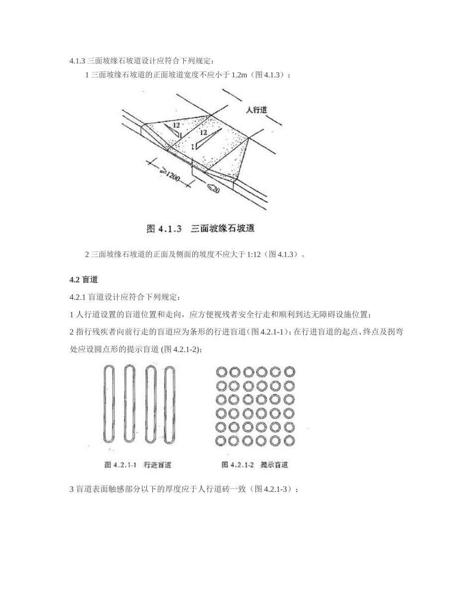 盲道设计标准_第3页