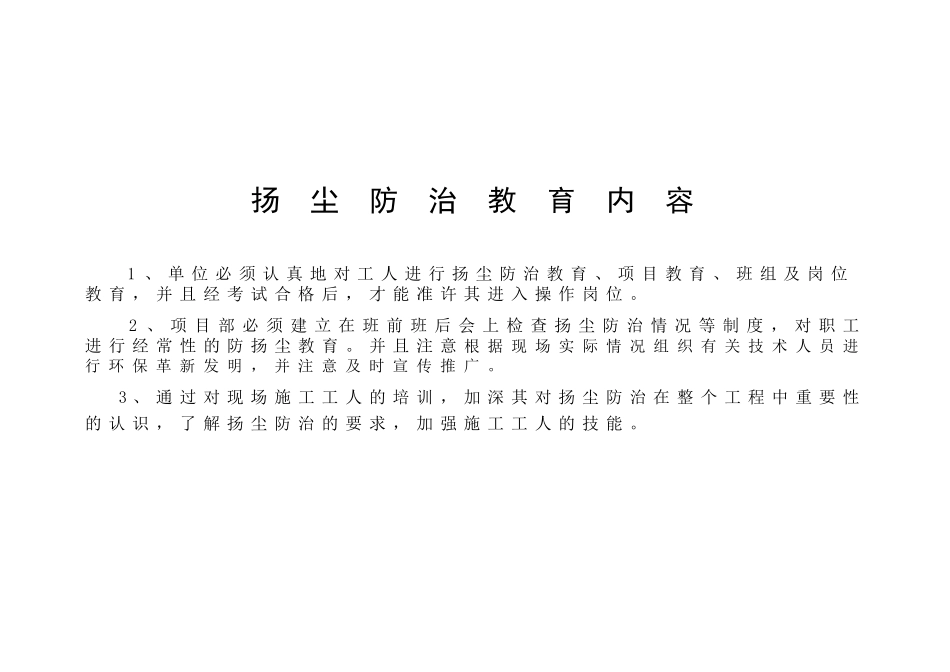 建设工程有限公司职 工 扬 尘 防 治 教 育 台 帐_第2页