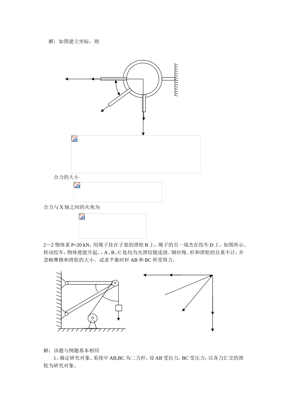 固定在墙壁上的圆环首三条绳测试题_第2页