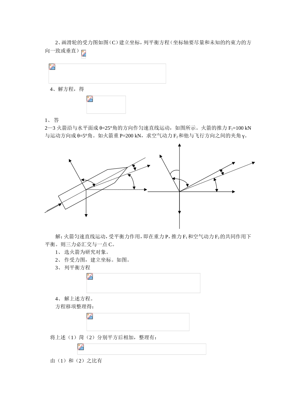 固定在墙壁上的圆环首三条绳测试题_第3页