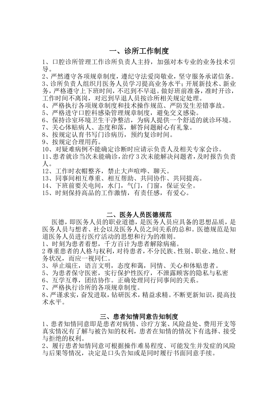 口腔门诊规章制度（暂行）_第3页