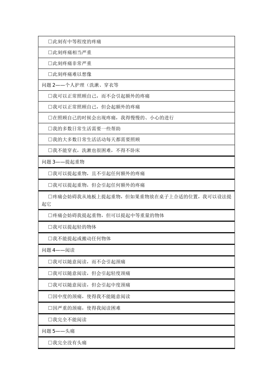 康复评定常用量表 _第3页