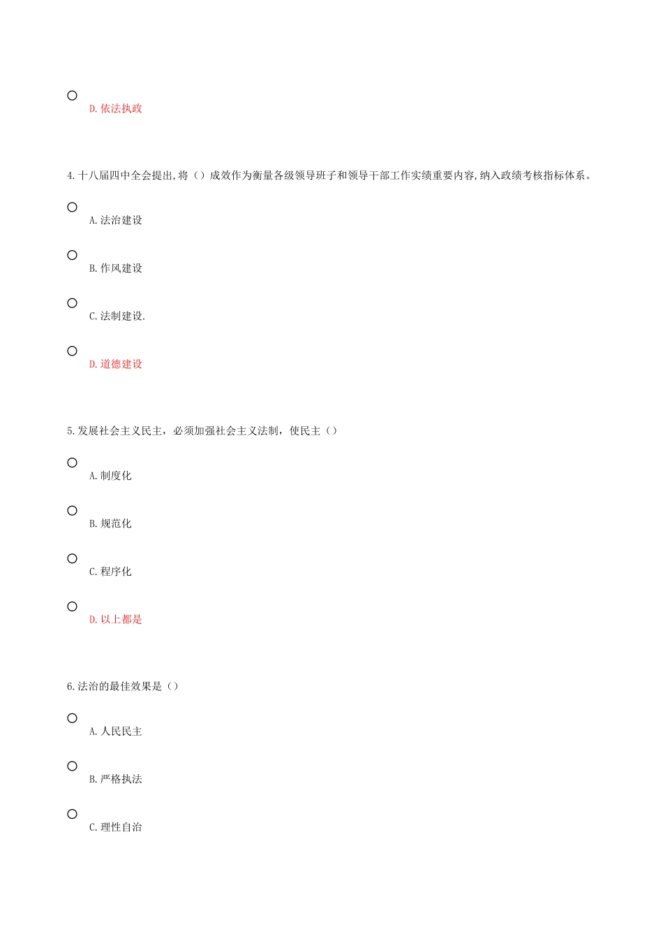 民法总则》中诉讼时效规测试题_第2页