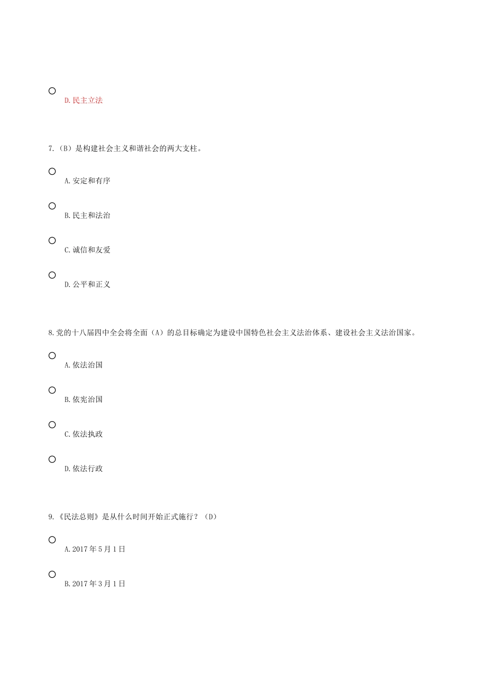 民法总则》中诉讼时效规测试题_第3页