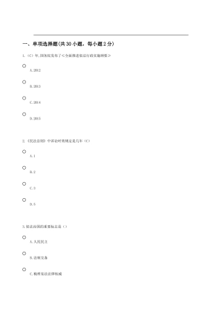 民法总则》中诉讼时效规测试题