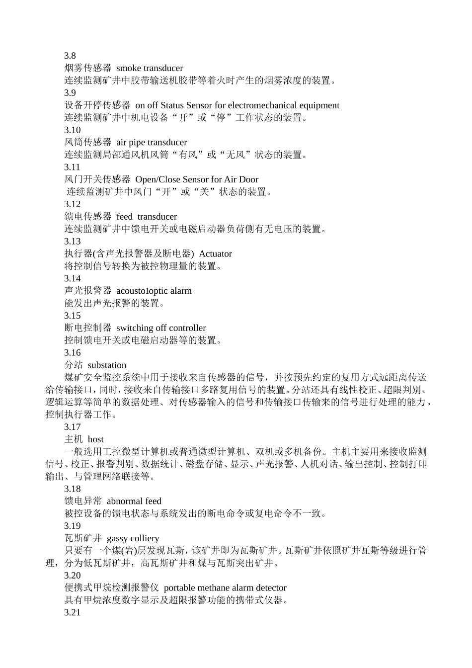 煤矿安全监控系统及检测仪器使用管理规范_第2页