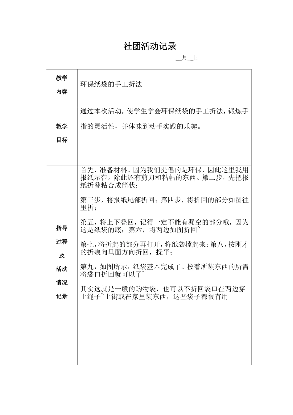 环保纸袋的手工折法社团活动记录_第1页