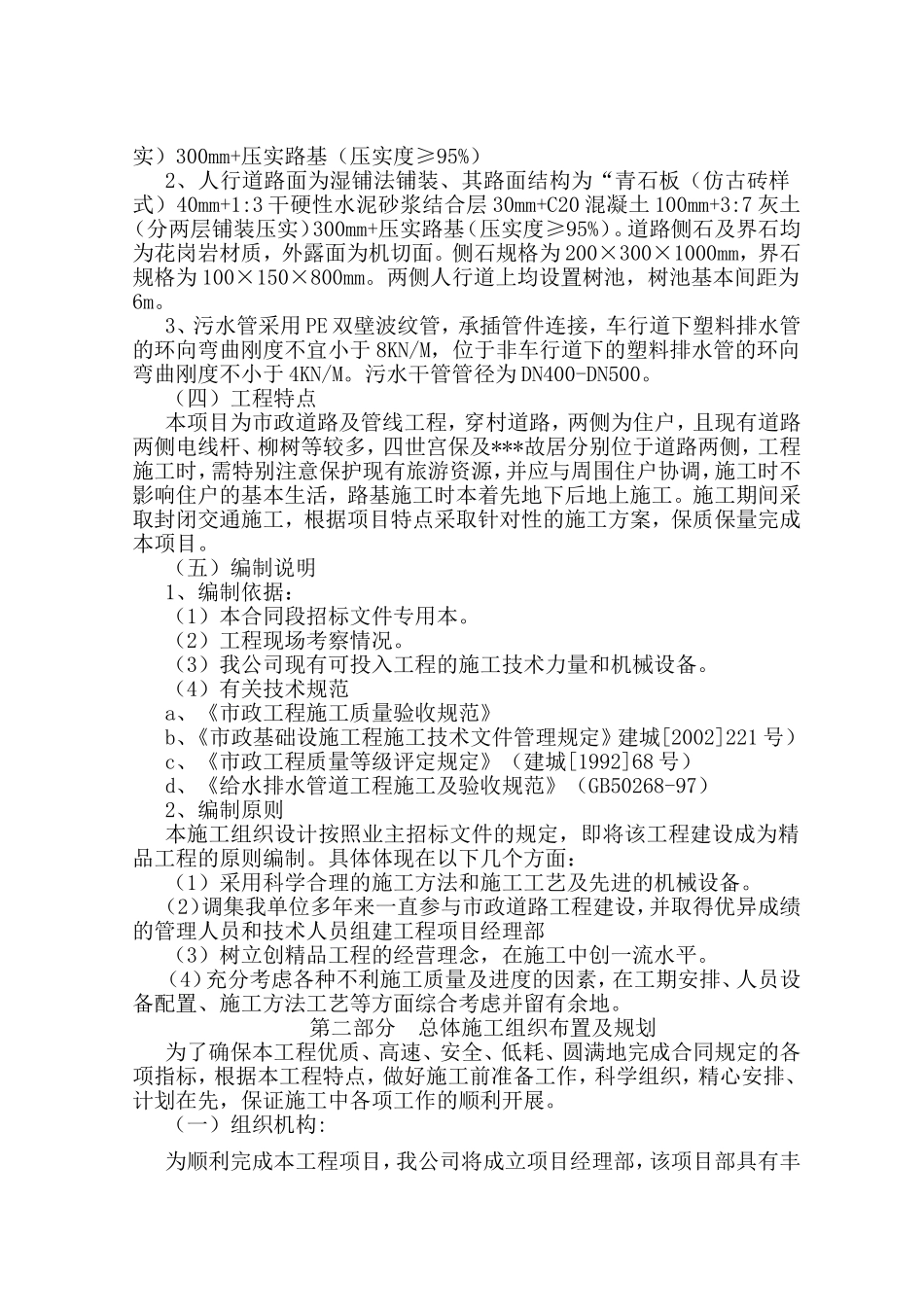 故居南路西起路东至镇中心小学围墙施工组织设计_第2页